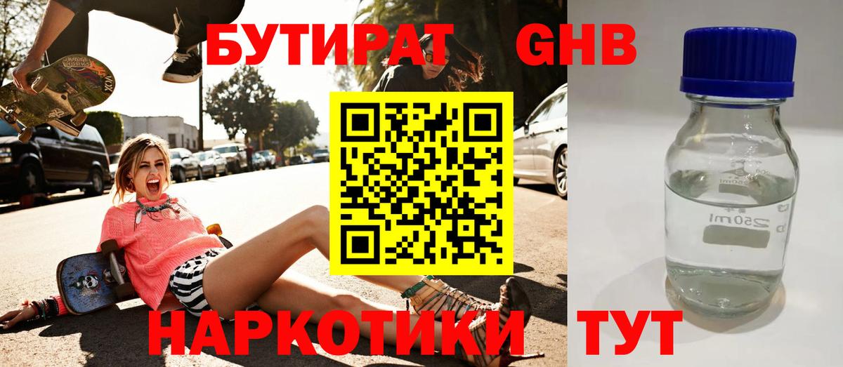 БУТИРАТ  Вход с VPN  Стрежевой  Бутират 1.4BDO 