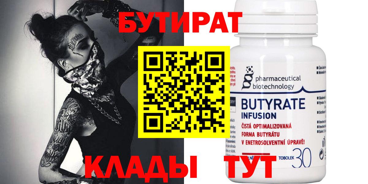 Бутират бутик Стрежевой