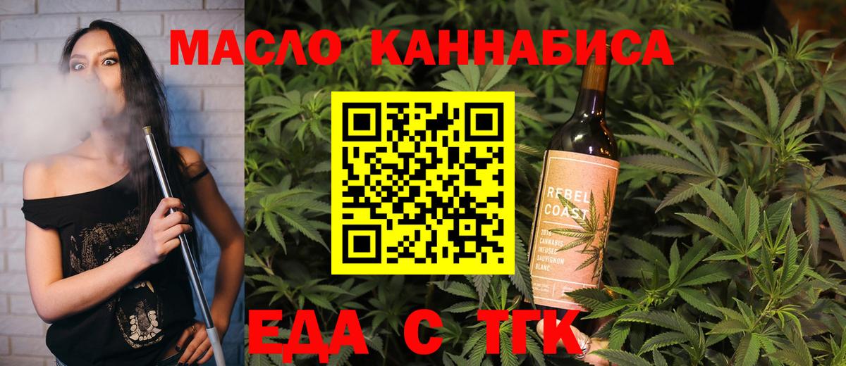 Стрежевой  Еда ТГК марихуана  Вход с VPN 