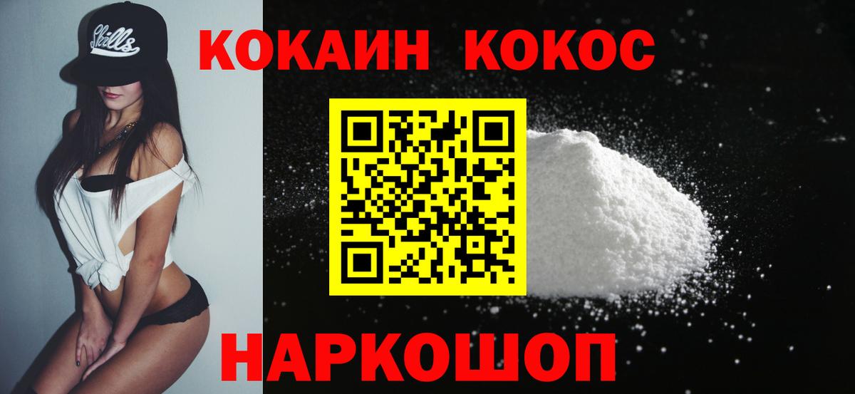 COCAIN 97%  Вход с VPN  COCAIN Колумбийский  Стрежевой 