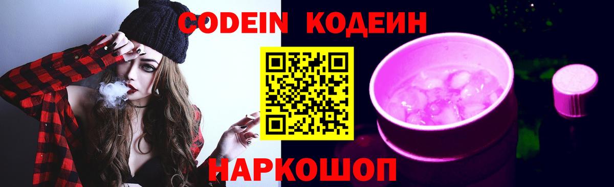 Стрежевой  Codein Purple Drank  Вход с VPN 