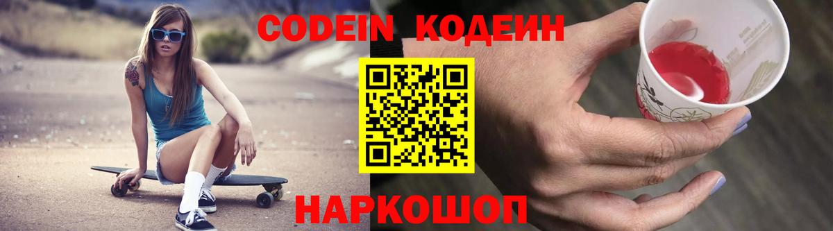 Кодеин напиток Lean (лин) Стрежевой