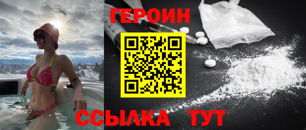 Героин Heroin Стрежевой
