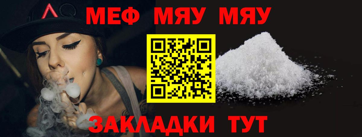Меф мяу мяу кристаллы Стрежевой