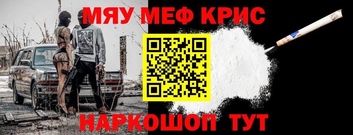 МЯУ-МЯУ 4 MMC  Меф кристаллы  Вход с VPN  Стрежевой 