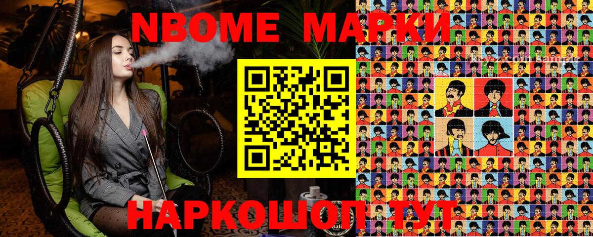 Марки N-bome 1,5мг Стрежевой