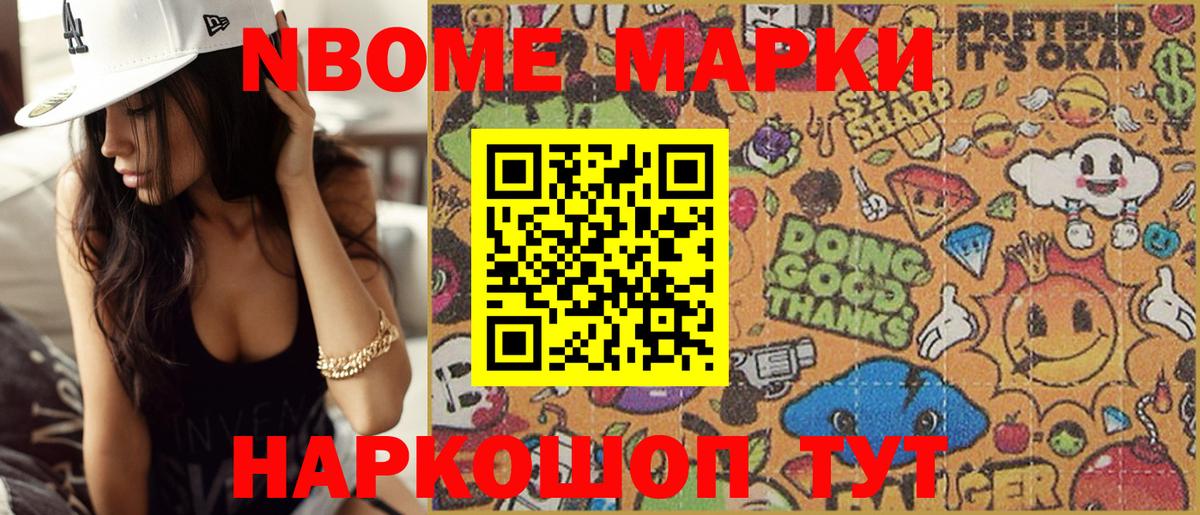 Стрежевой  Марки N-bome 1,8мг  Вход с VPN 